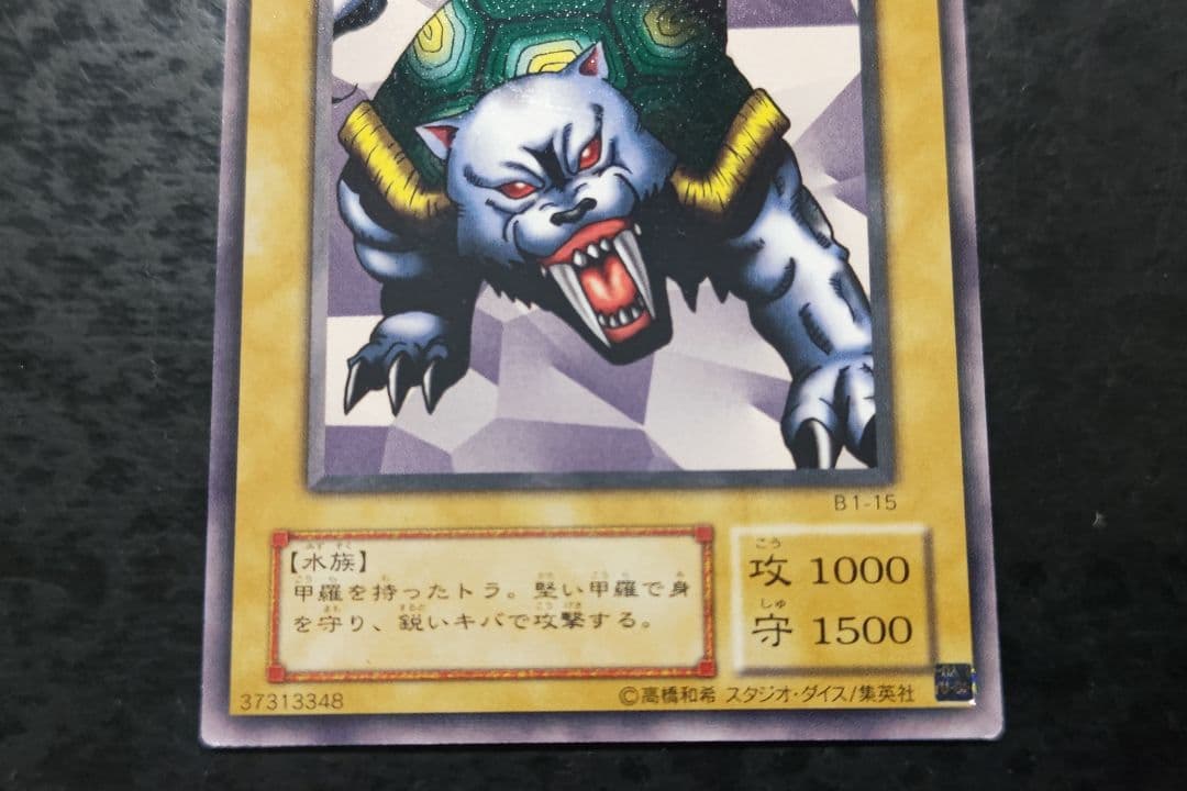遊戯王 タートル・タイガー 2期字レア ブースター版 - メルカリ