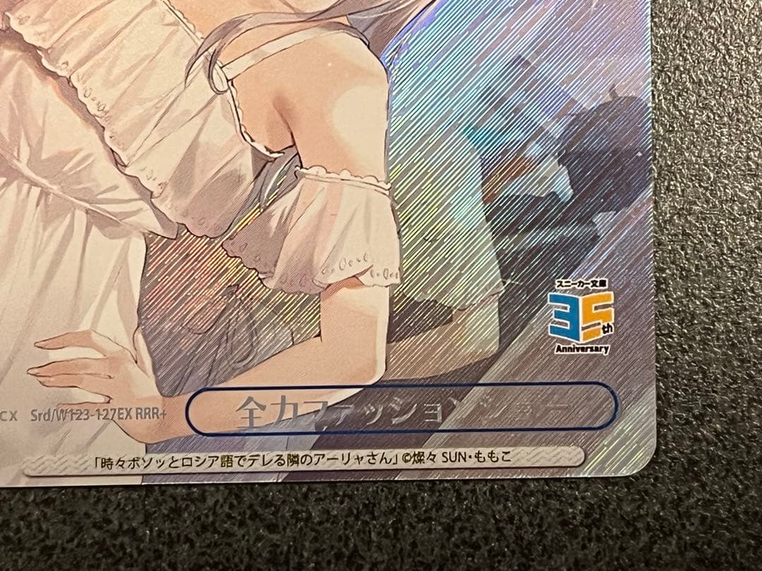 ヴァイス　角川スニーカー文庫　vol.2　RRR+　全力ファッションショー