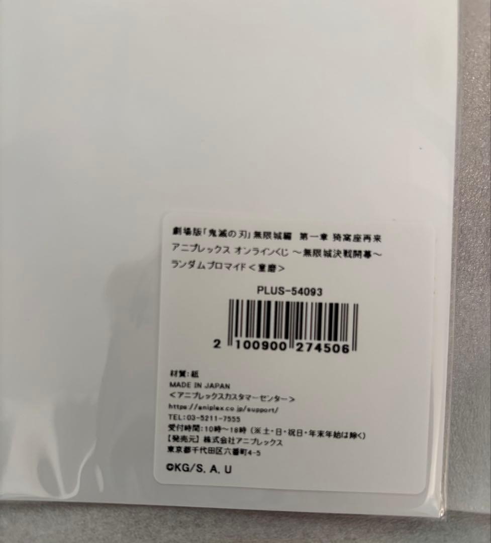 鬼滅の刃 童磨 ノンスケールフィギュア B賞＋プロマイド