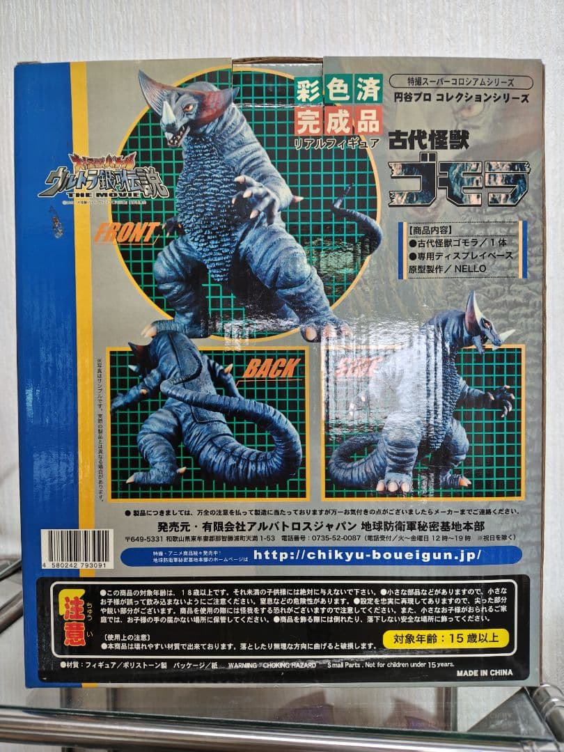 古代怪獣ゴモラ 大怪獣バトル ウルトラ銀河伝説 THE MOVIE 値下げなし