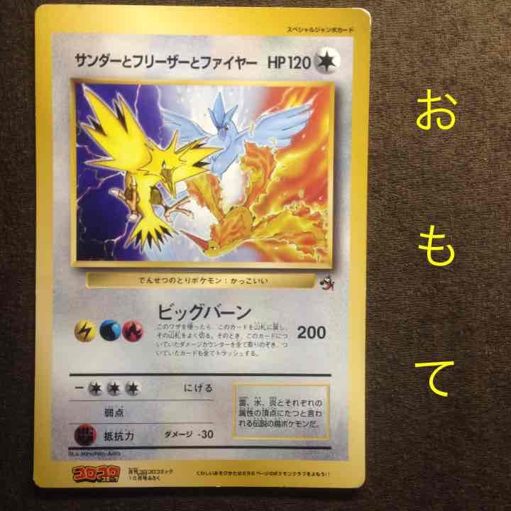 ポケモンカードゲーム サンダーとフリーザーとファイヤー - メルカリ