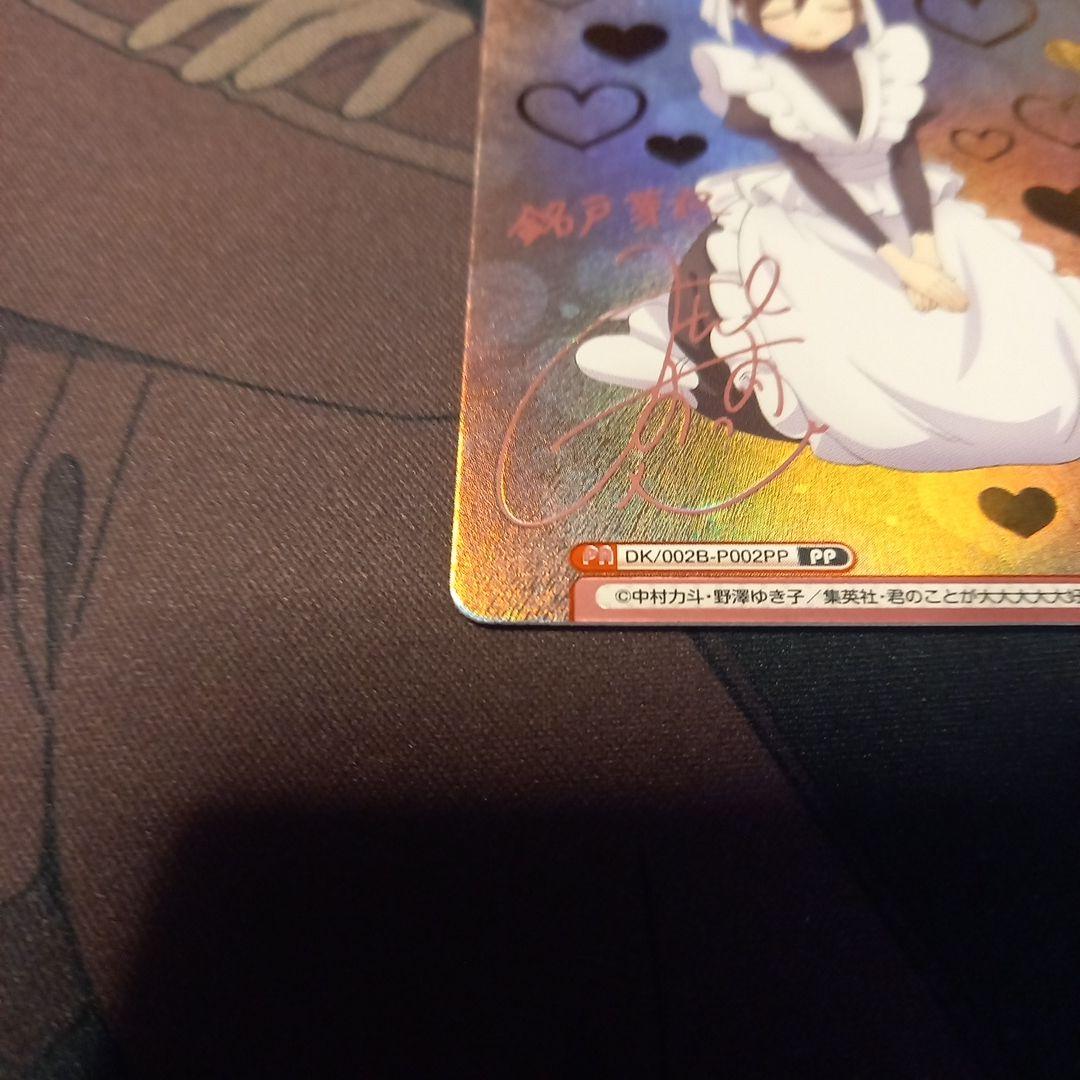 銘戸　芽衣　PP　サイン