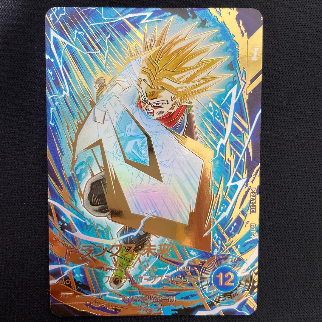 ドラゴンボールスーパーダイバーズ sdv8-013 トランクス パラレル