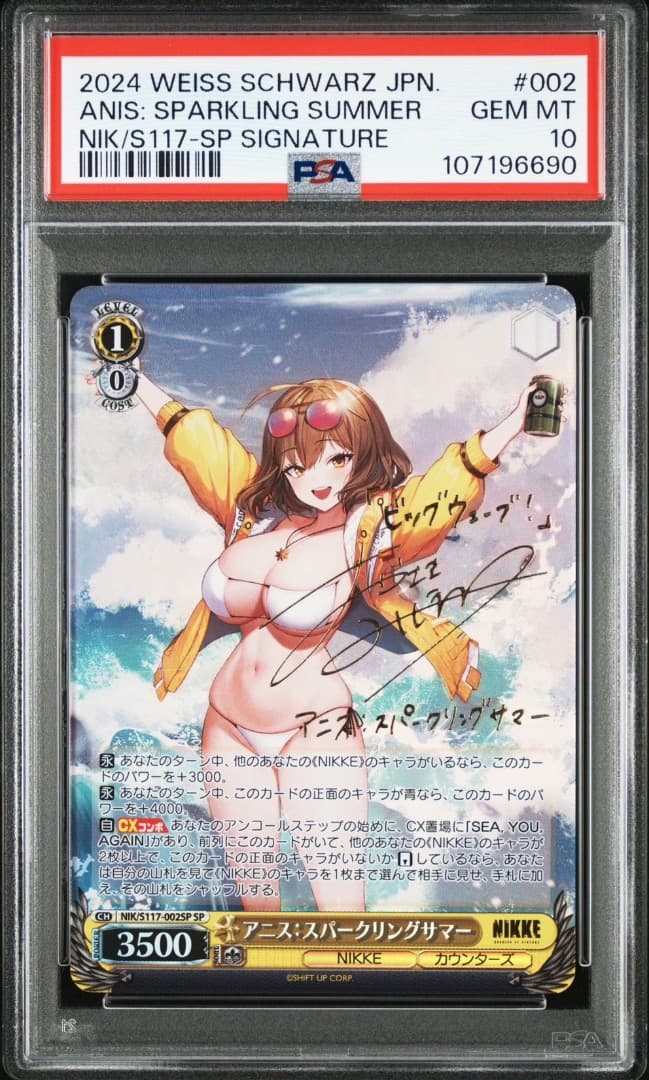 PSA10 アニス　スパークリングサマー　SP 2026年最新】アニス psa10の人気アイテム - メルカリ