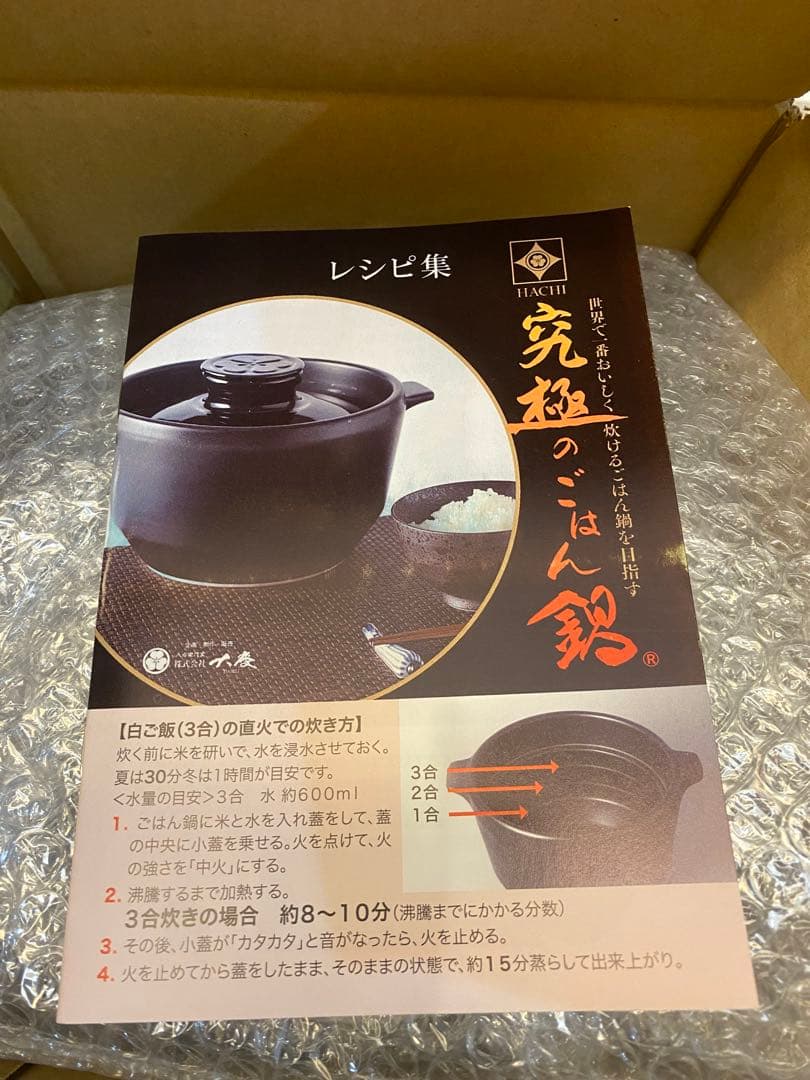 新品 大慶 究極のごはん鍋HACHI 3合炊 鍋 なべ 土鍋 有田焼