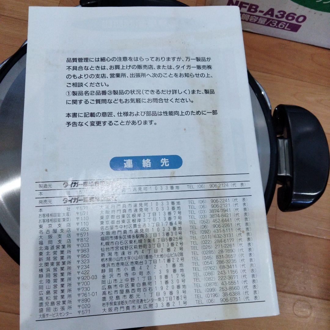 2-72 TIGER 保温調理鍋 NFB-A360 まほうなべ 3.6L