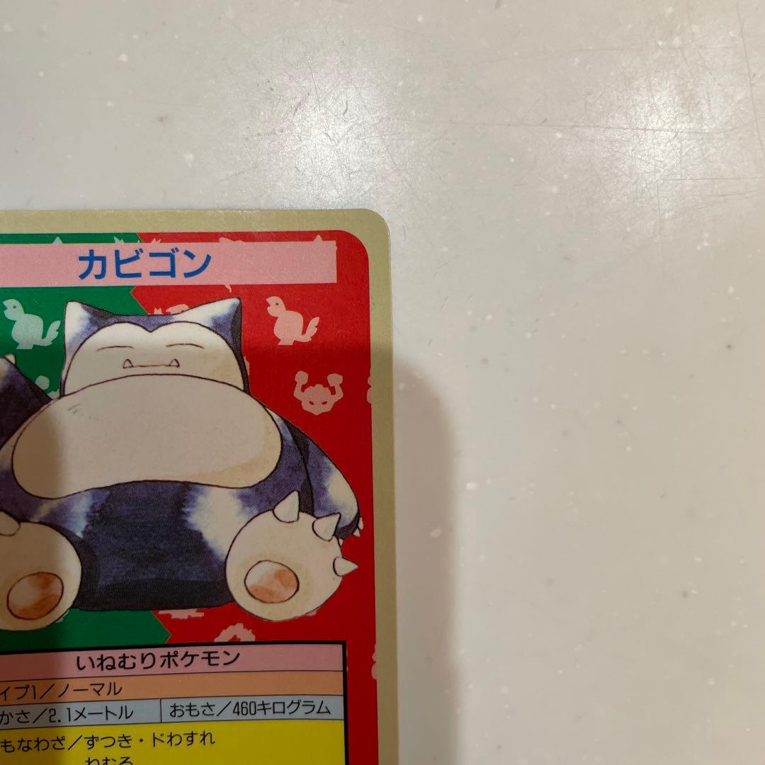 希少品】トップサン ポケモン カビゴン 裏青 番号なし 初版 - メルカリ