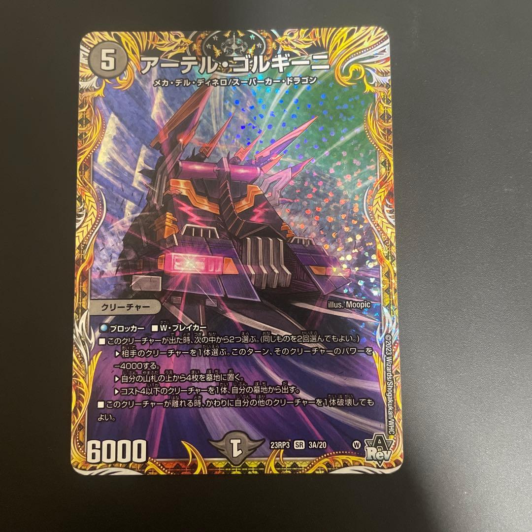 アーテルゴルギーニ a シク シークレット - メルカリ