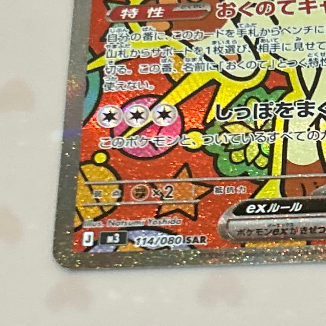 2/2自引き ニャースex SAR(ムニキスゼロ) - メルカリ