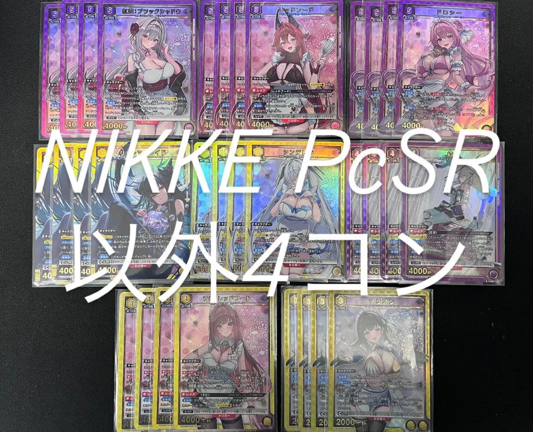 ユニオンアリーナ NIKKE プレシャスブースターパック PcSR以下 4コン