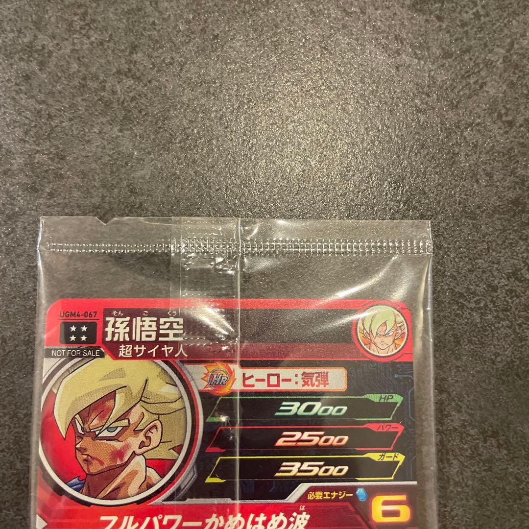 スーパードラゴンボールヒーローズ　ugm4-067 未開封