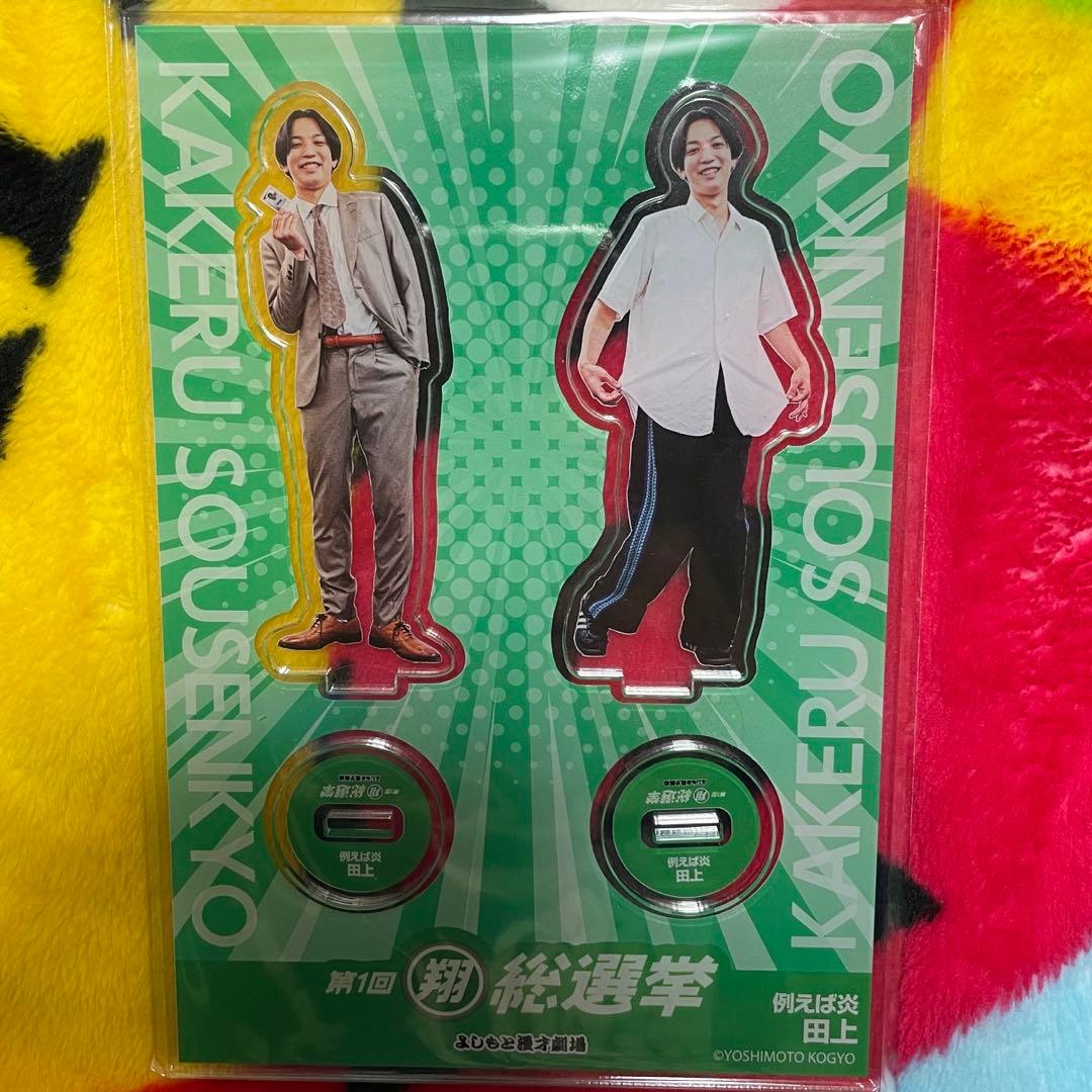 第1回翔総選挙「翔神7」オリジナルアクリルスタンド 例えば炎 田上