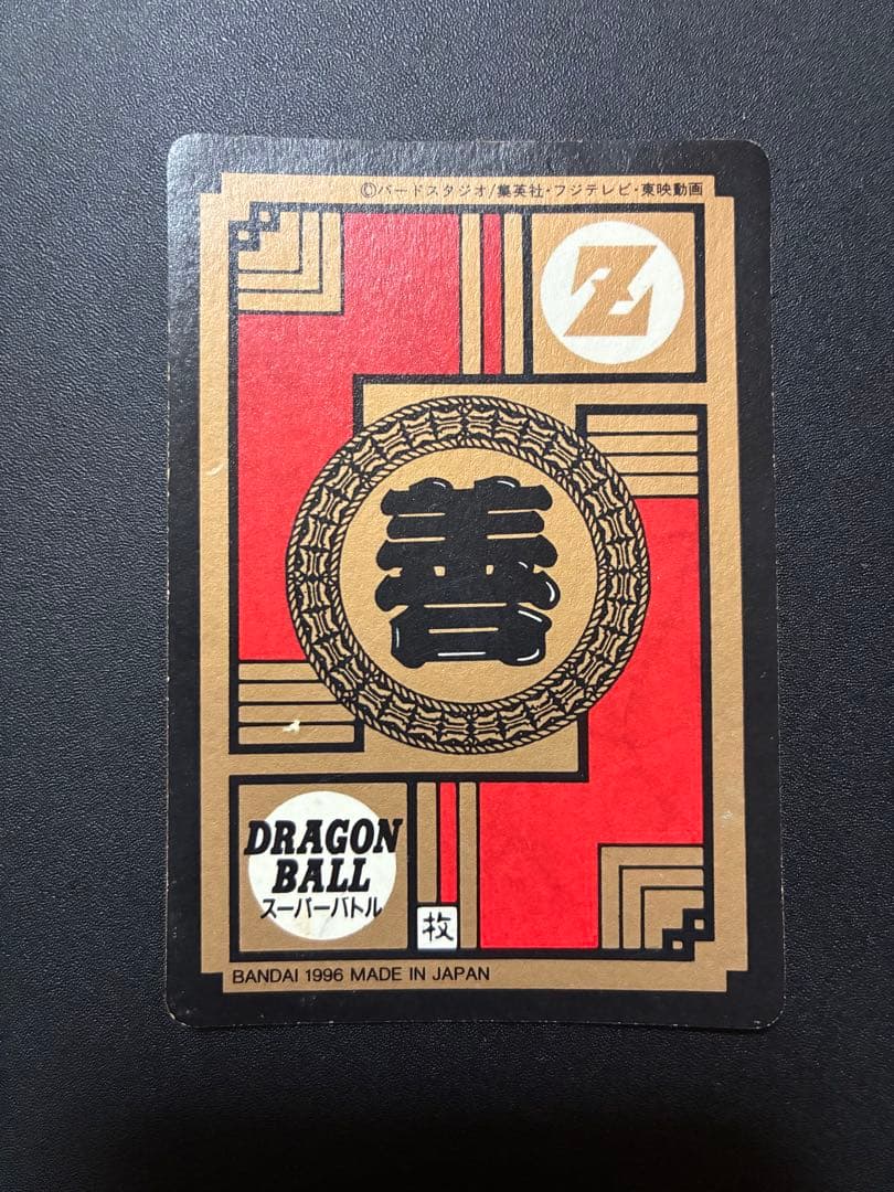 ドラゴンボールZ スーパーバトル No52 孫悟飯 くらえ必殺剣！