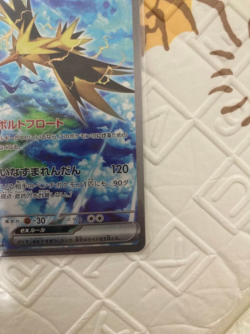 サンダーex SAR SV2a ポケモンカード151 204/165