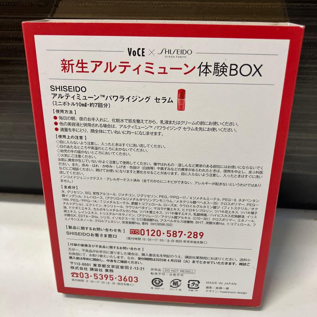 資生堂　アルティミューン　パワライジングセラム　SHISEIDO VoCE