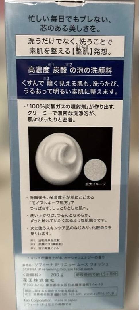 SOFINA ip リニュームースウォッシュ 200g本体×1点レフィル 2点
