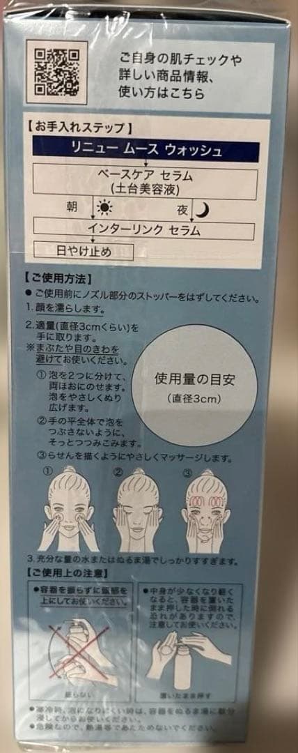 SOFINA ip リニュームースウォッシュ 200g本体×1点レフィル 2点