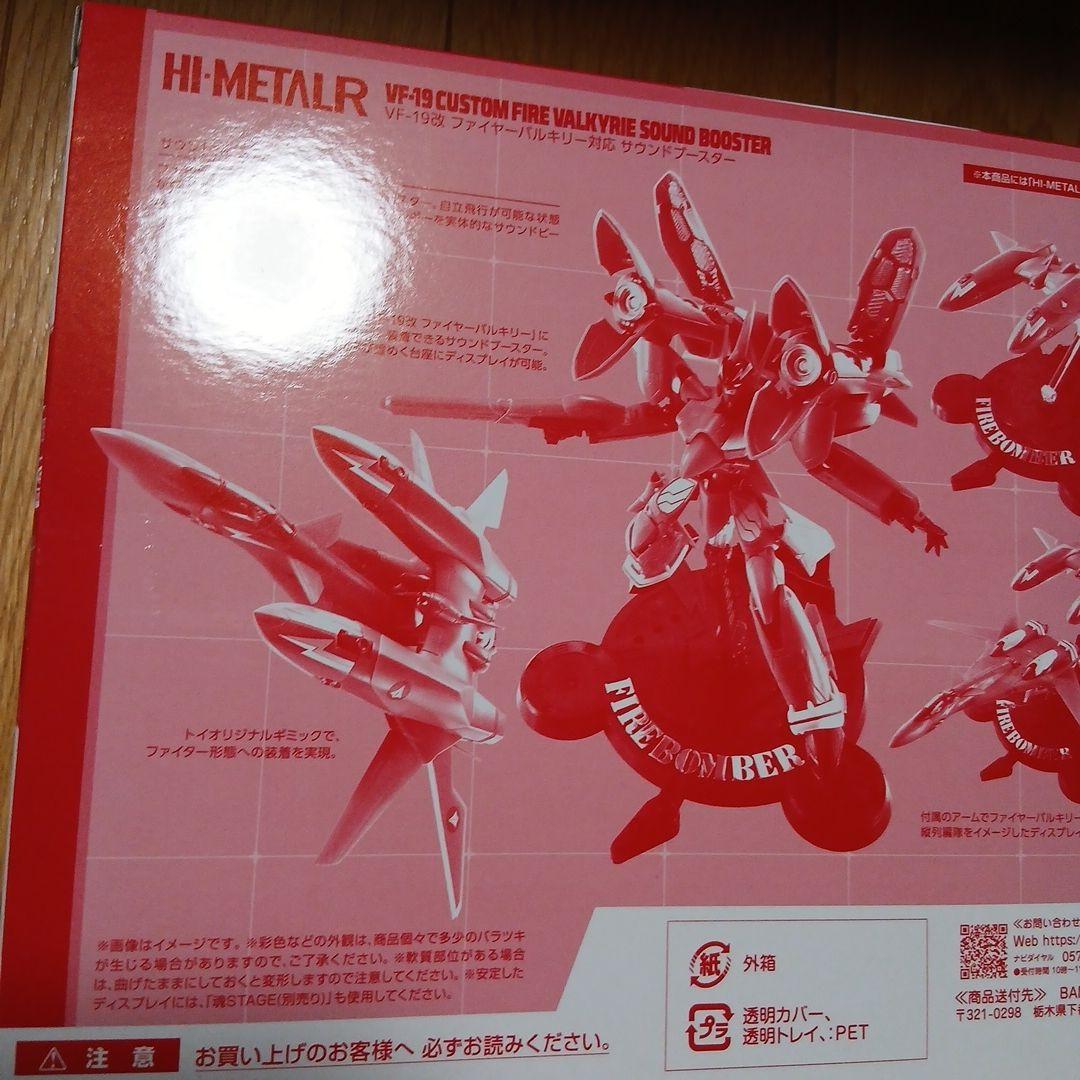 HI-L R VF-19 カスタム ファイア バルキリー セット