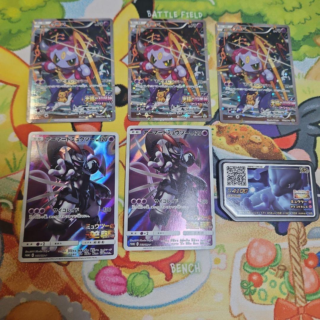 フーパ アーマードミュウツー プロモ ミュウツーの逆襲 フレンダ付き