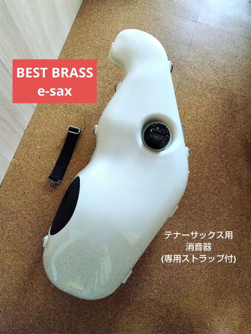 BEST BRASS e-sax イーサックス 消音器 テナーサックス 楽器 - メルカリ