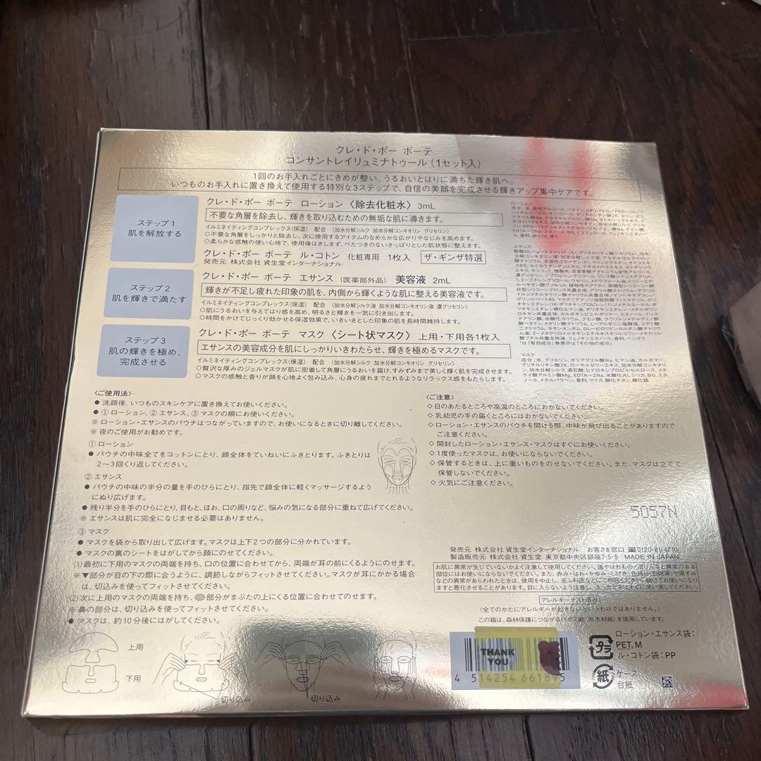 clé de peau セット