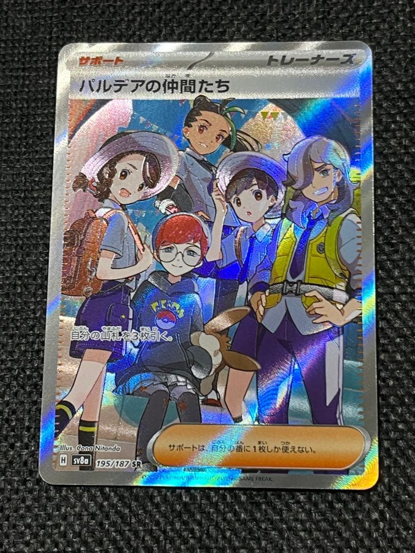 パルデアの仲間たち SR SV8a テラスタルフェスex 195/187 - メルカリ