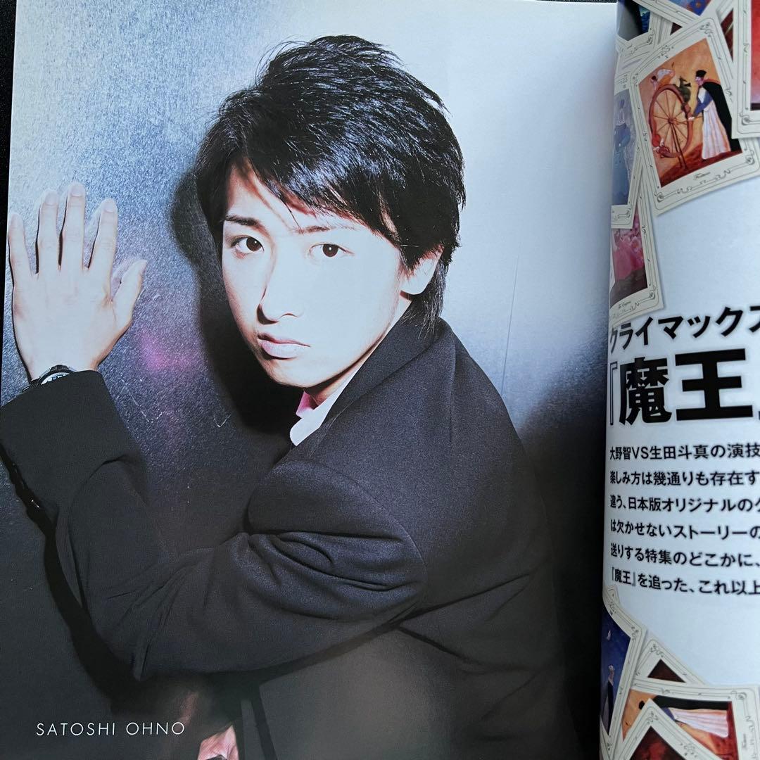 嵐 【大野智特集】 5冊セット 全54ページ - メルカリ