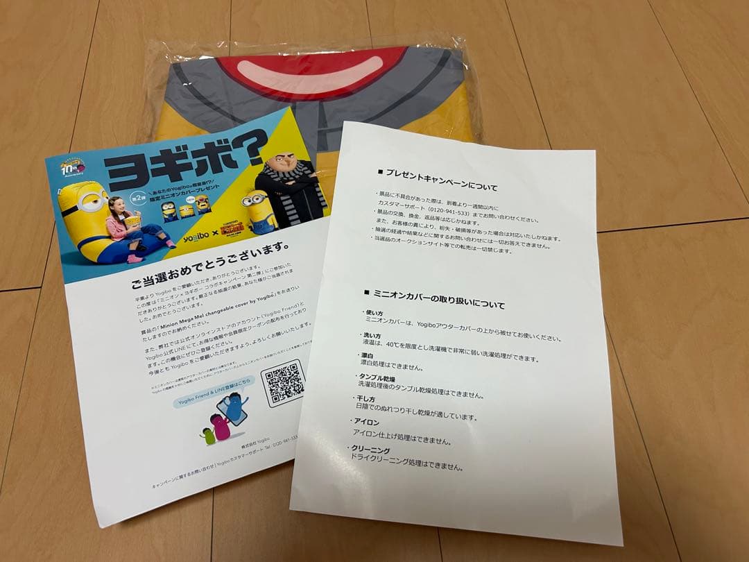 Yogibo ヨギボー10周年 「ミニオン×ヨギボー 」非売品カバー