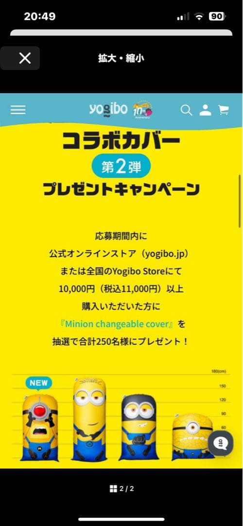 Yogibo ヨギボー10周年 「ミニオン×ヨギボー 」非売品カバー