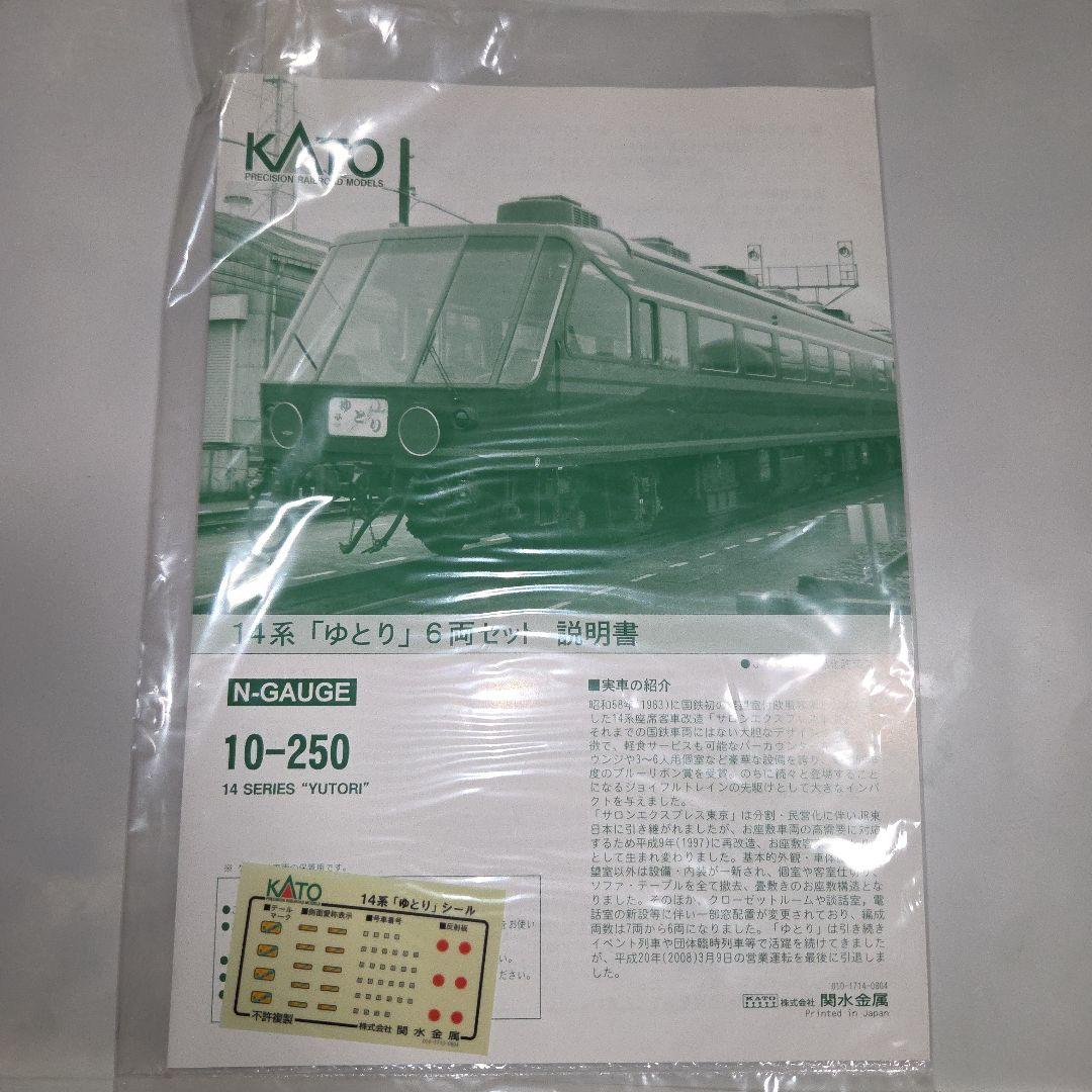 KATO 14系「ゆとり」 6両セット