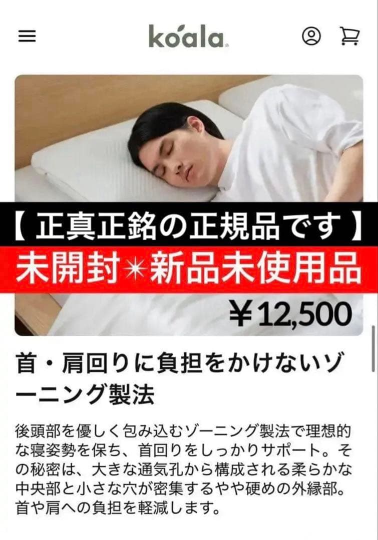 901【Koala 正規品／未開封／新品未使用】￥12,500／コアラピロー／枕