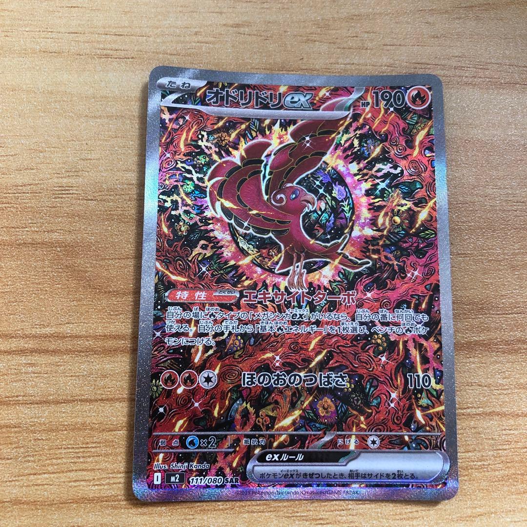 ポケモンカード インフェルノX オドリドリ　SAR 2枚セット
