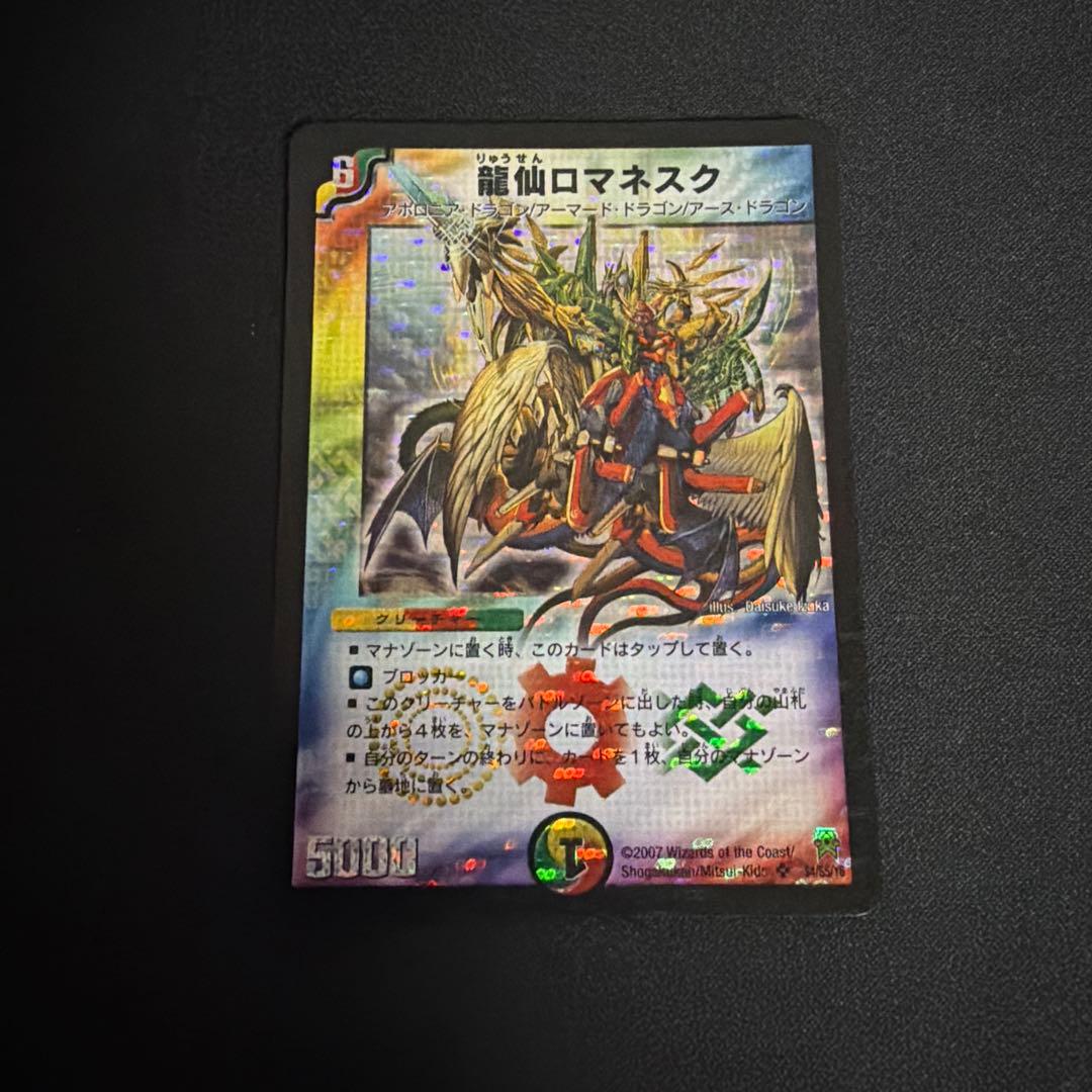 デュエルマスターズ 龍仙ロマネスク 初期 - メルカリ