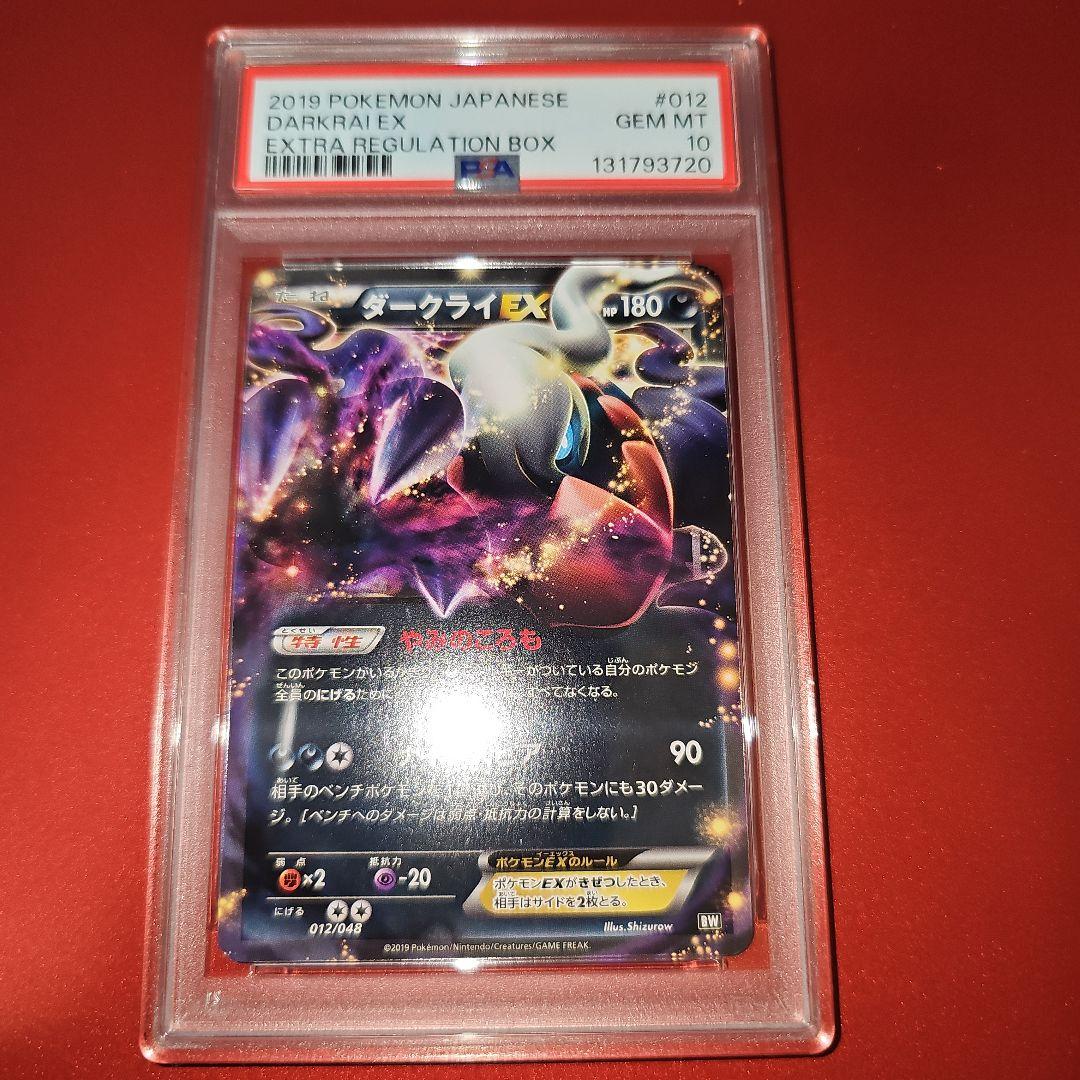 PSA10 ダークライEX 012/048 BW 2019 2019 Darkrai EX PSA 10 - Cardova Japan