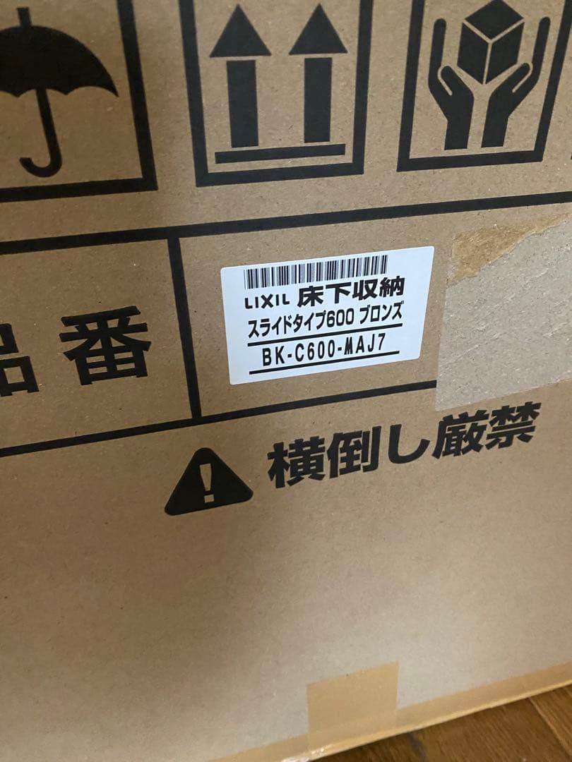 LIXIL 床下収納 スライドタイプ 深型600 BK-C600-MAJ7