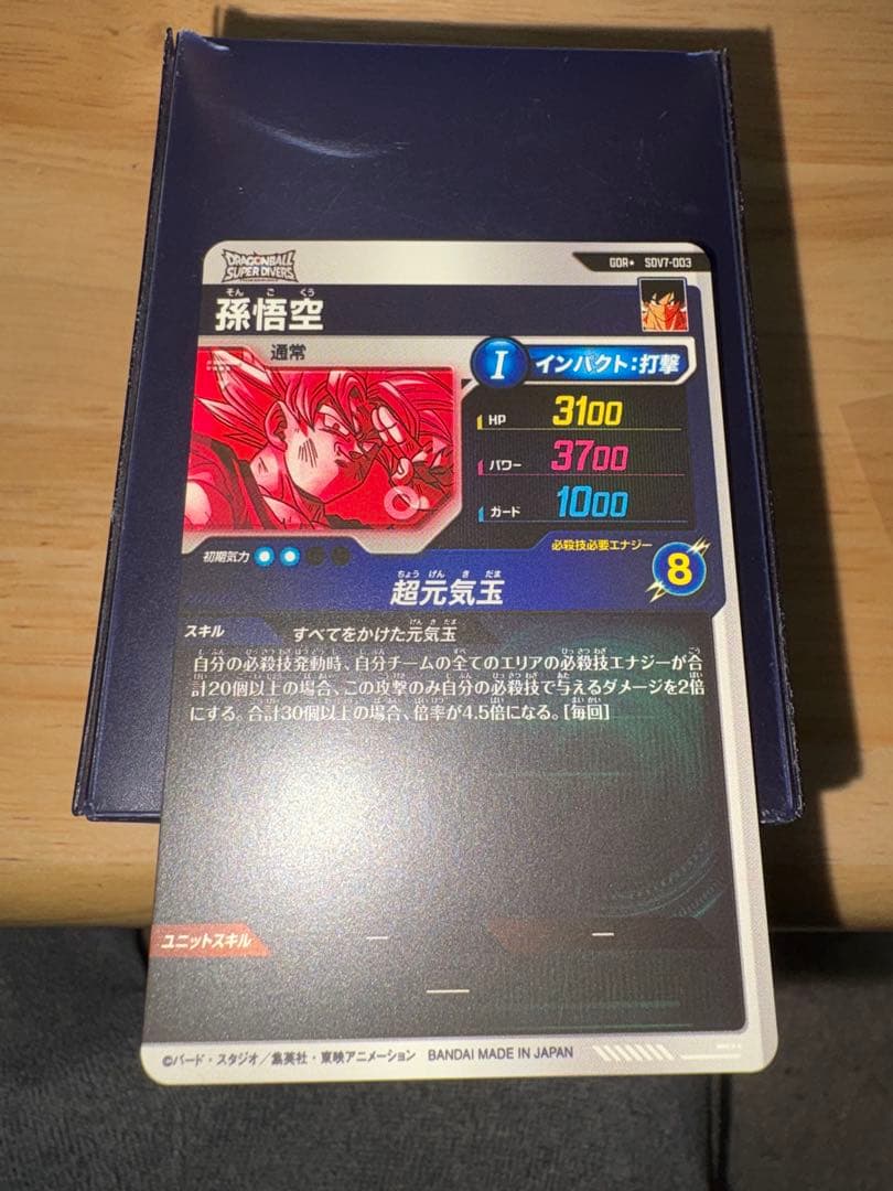 SDV7-003 孫悟空 元気玉 GDR パラレル スーパーダイバーズ - メルカリ