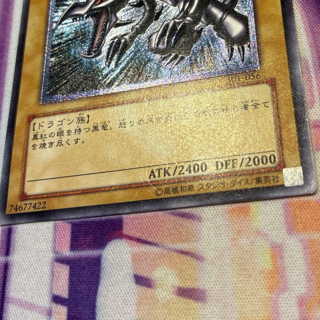 遊戯王　真紅眼の黒竜　301-56 旧レリーフ　②