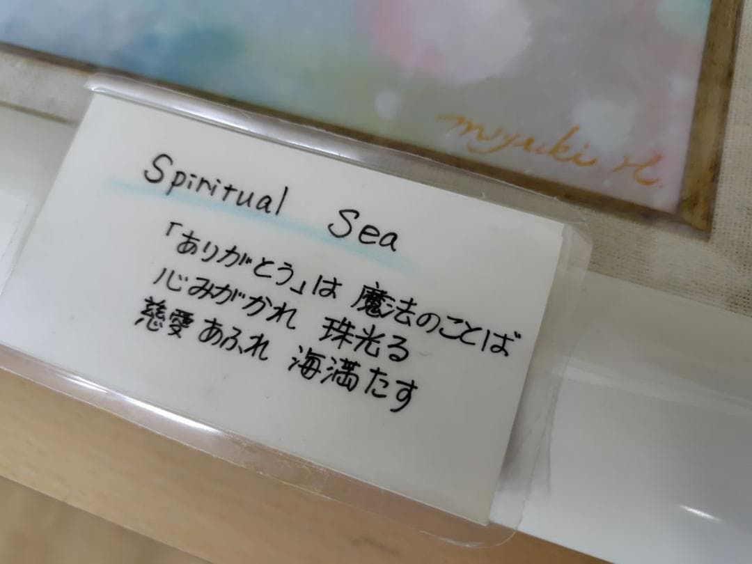 真作保証【原画】はせくらみゆき｜「Spiritual Sea」直筆サインあり