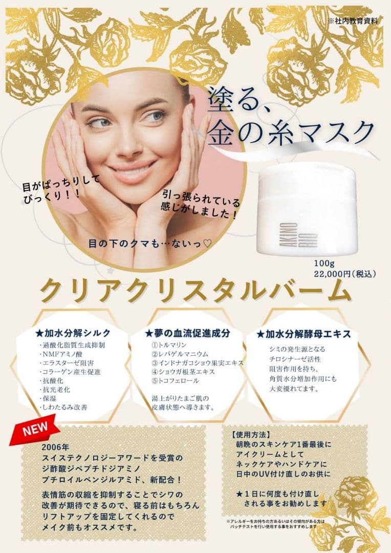 アキノリオ 金の糸クリスタルバーム ☆┏★1月SP企画☆彡☆サンプル3コ☆