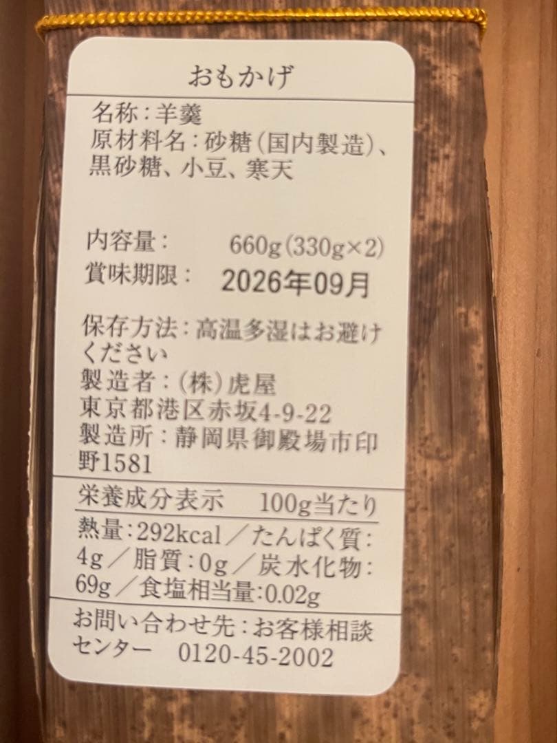 とらや　羊羹　３本セット