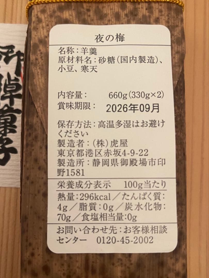 とらや　羊羹　３本セット