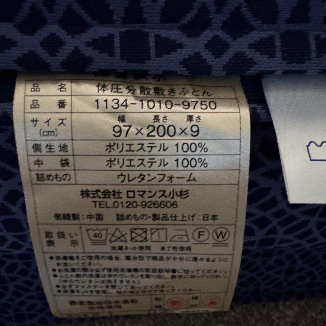 ロマンス小杉　体圧分散マットレス