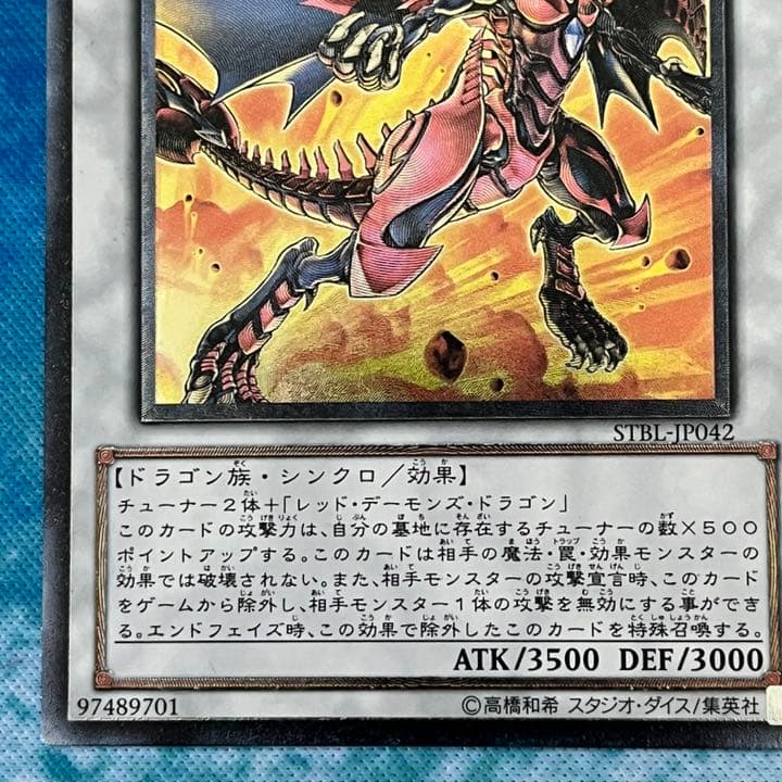 レリーフ スカーレッド・ノヴァ・ドラゴン STBL-JP042 - メルカリ