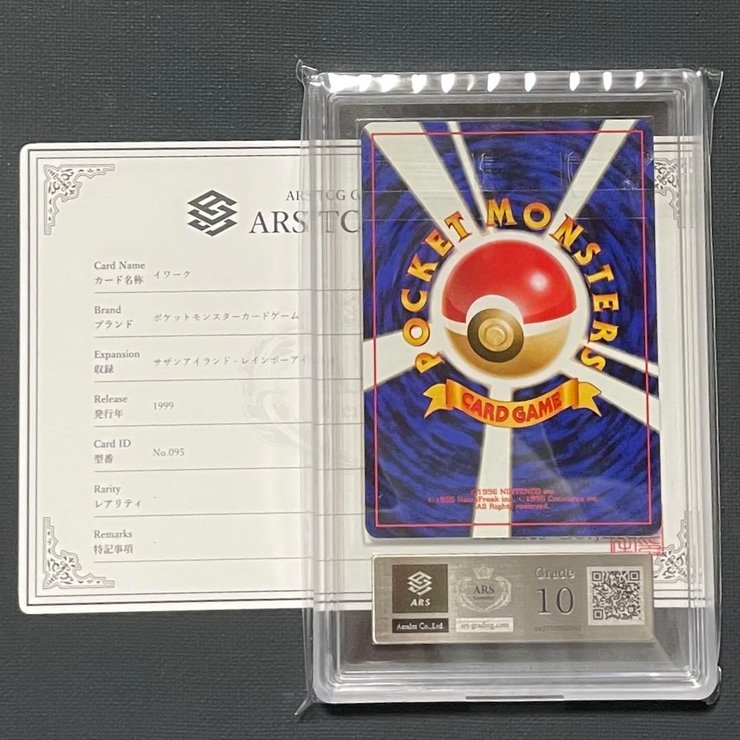 ars10 イワーク : 旧裏 [PMCG-P No.095] サザンアイランド