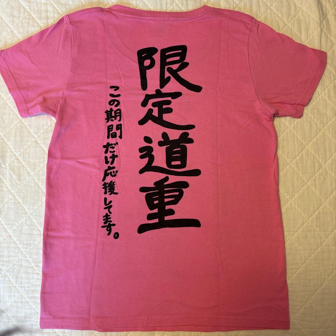 道重さゆみ⭐︎徹底道重Tシャツ - メルカリ