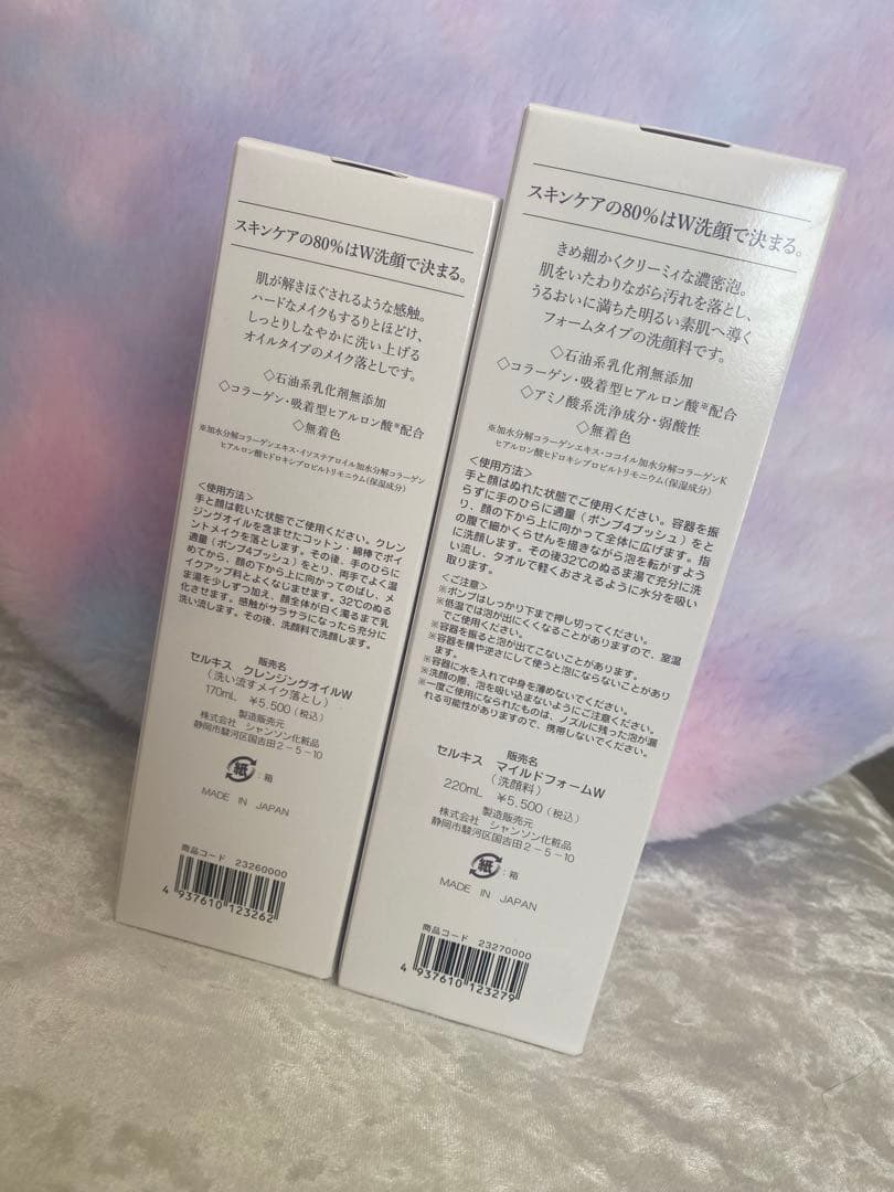 SERKIS クレンジングオイル & マイルドフォーム セット ※箱無し