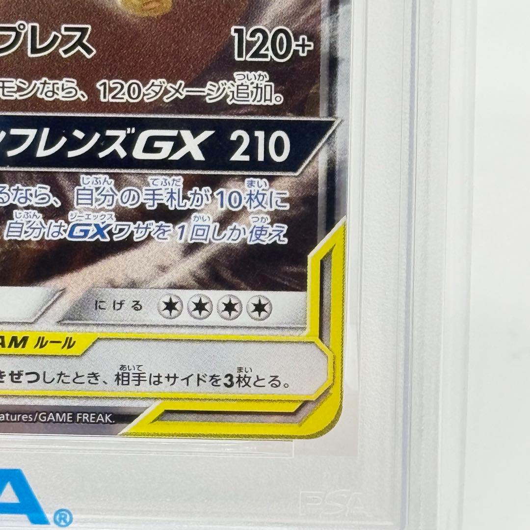 【PSA10】イーブイ&カビゴン GX RR タッグボルト 066/095
