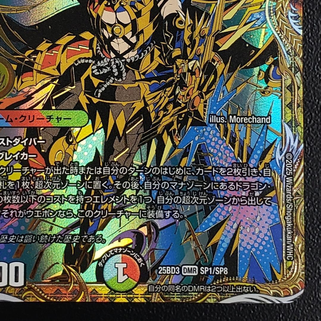 双龍覇王 モルトVERSUS (25BD3 DMR SP1/SP8) - メルカリ
