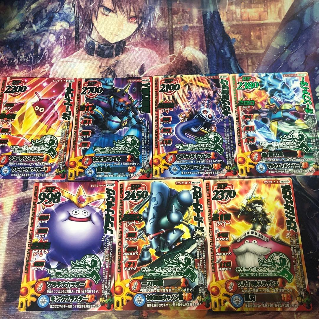 ドラゴンクエスト モンスターバトルロード 7枚セット モリー
