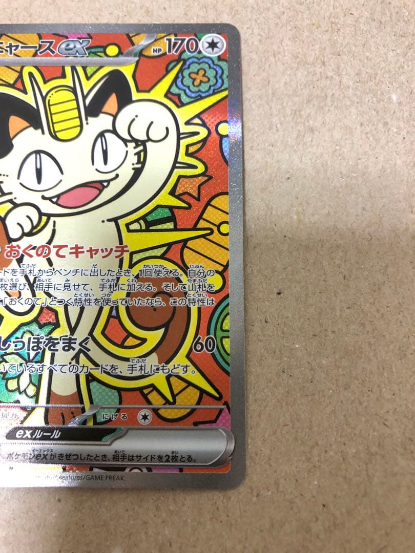 ニャースex SARレア 美品 - メルカリ